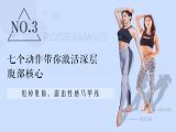 第3讲：七个动作带你激活深层腹部核心