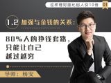 2加强与金钱的关系：80%人的挣钱套路，只能让自己越过越穷
