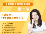 第一节：一节课，快速学习朋友圈老司机的变现思维