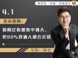 7基本保障：保险比你想象中强大，但90%普通人都会买错