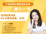 第十一节：老司机常用的6个心理学原理，必学！