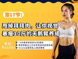 第17节：甩掉拜拜肉，让你视觉暴瘦10斤的天鹅臂养成
