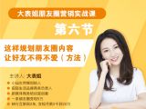 第六节：这样规划朋友圈内容，让好友不得不爱（方法）