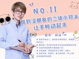 第11讲：酷到没朋友的立体小机关，让手账动起来