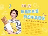 第15讲：黄油面包篇 | 肉松手撕面包