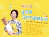 第10讲：吐司篇 | 巧克力樱桃吐司