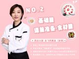 第2讲：基础篇 | 课前准备·食材篇