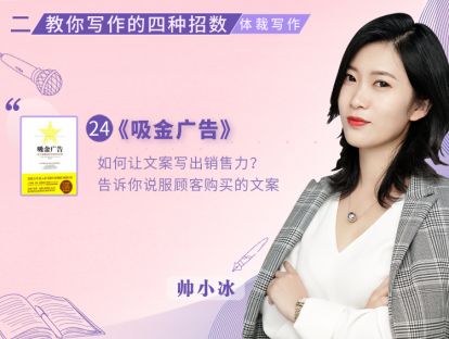 24.《吸金广告：史上最赚钱的文案写作手册》