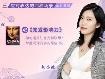 45.《先发影响力》