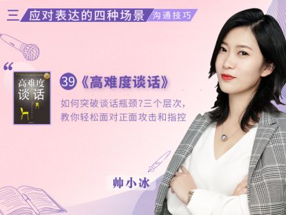 39.《高难度谈话》