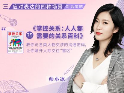 35.《掌控关系：人人都需要的关系百科》