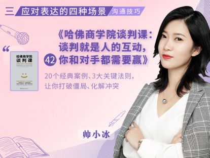 42.《哈佛商学院的谈判课》
