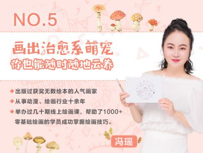 第5讲：画出治愈系萌宠，你也能随时随地云养
