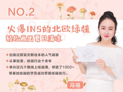 第2讲：火爆INS的北欧绿植，轻松画出夏日清凉