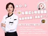第9讲： 布朗尼&磅蛋糕篇 | 莓果磅蛋糕（和泉光一）