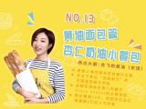 第13讲：黄油面包篇 | 杏仁奶油小餐包
