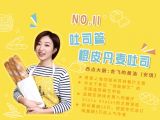 第11讲：吐司篇 | 橙皮丹麦吐司