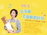第5讲：吐司篇 | 老面酸奶吐司