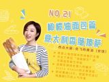 第21讲：橄榄油面包篇 | 意大利香肠披萨Pepperoni