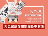 第8讲：大公司都在用的图片型封面