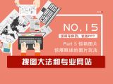 第15讲：搜图大法和专业网站