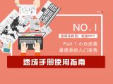 第1讲：速成手册使用指南