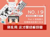 第19讲：别乱用，这才是终极好图