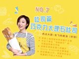 第7讲：吐司篇 | 巧克力大理石吐司