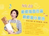 第23讲：橄榄油面包篇 | 橄榄油小餐包