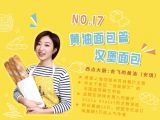 第17讲：黄油面包篇 | 汉堡面包