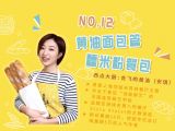 第12讲：黄油面包篇 | 糯米粉餐包