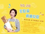第28讲：软欧篇 | 核桃软欧