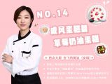 第14讲： 戚风蛋糕篇 | 草莓奶油蛋糕