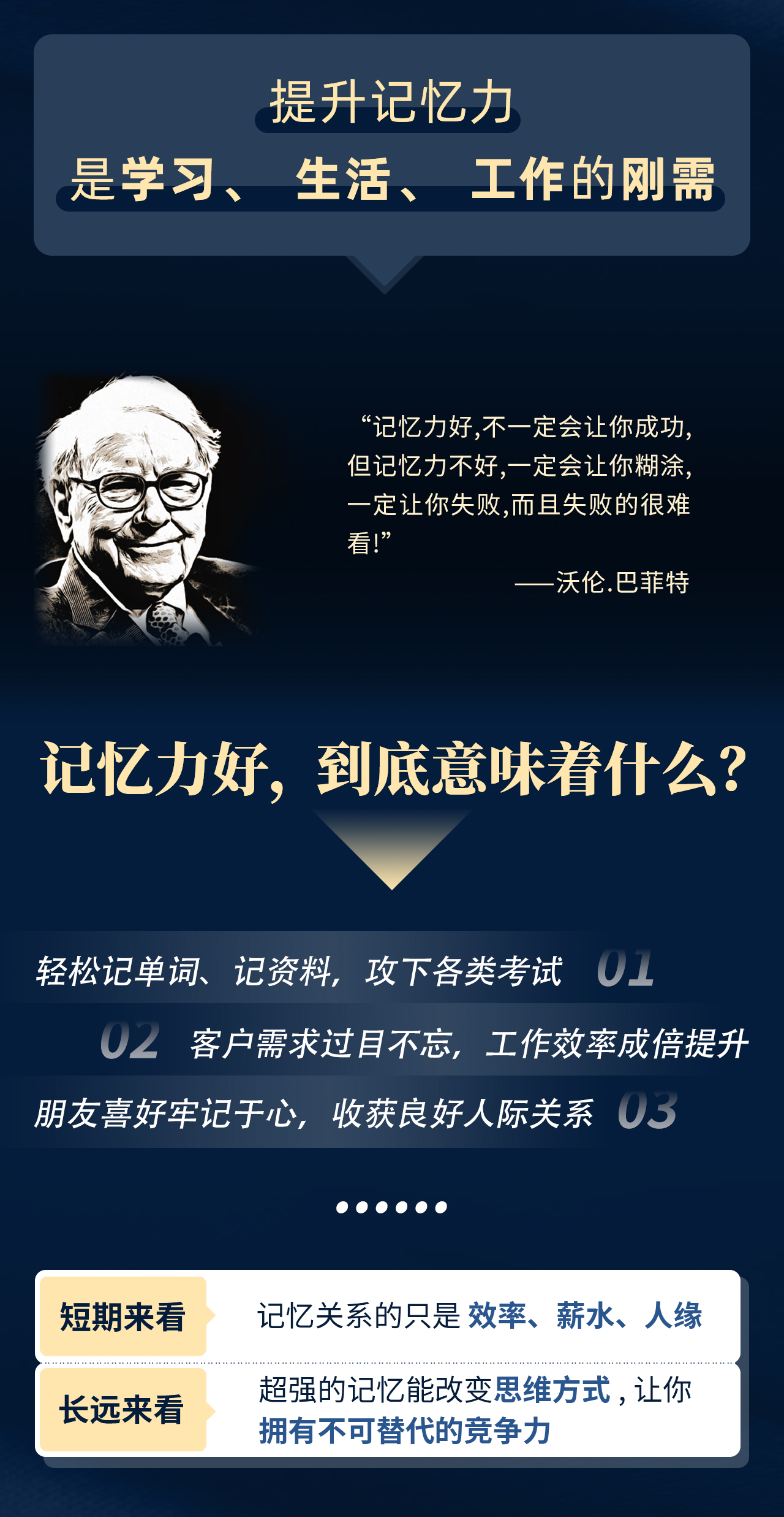 世界记忆大师都在用的26节超级记忆课：工作/生活/学习，告别死记硬背，快速提高记忆力！