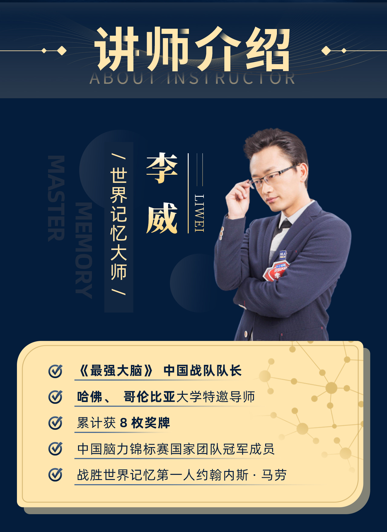 世界记忆大师都在用的26节超级记忆课：工作/生活/学习，告别死记硬背，快速提高记忆力！