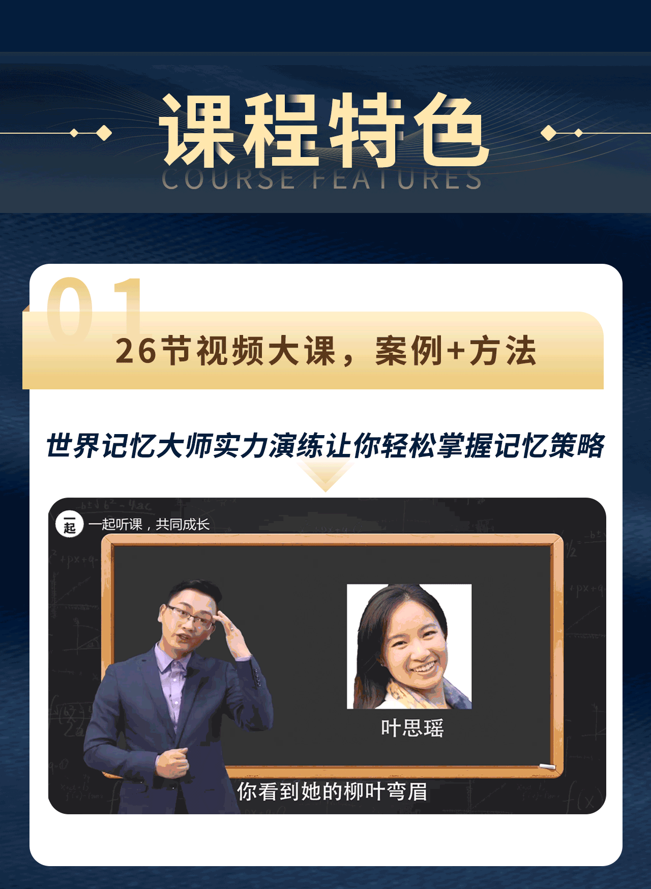 世界记忆大师都在用的26节超级记忆课：工作/生活/学习，告别死记硬背，快速提高记忆力！