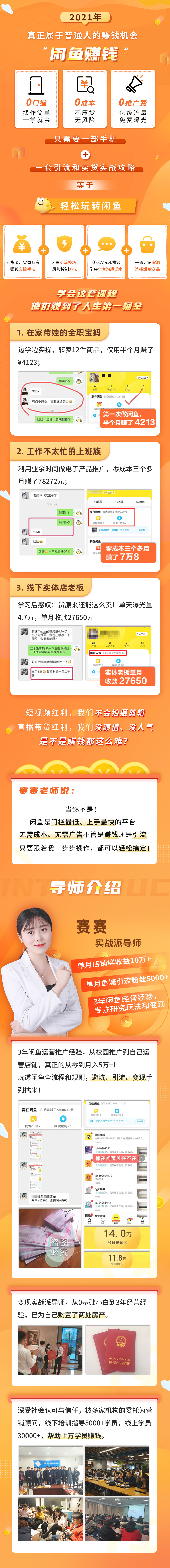 零基础闲鱼赚钱攻略，0成本/0风险/无需货源，下班在家翻倍赚！