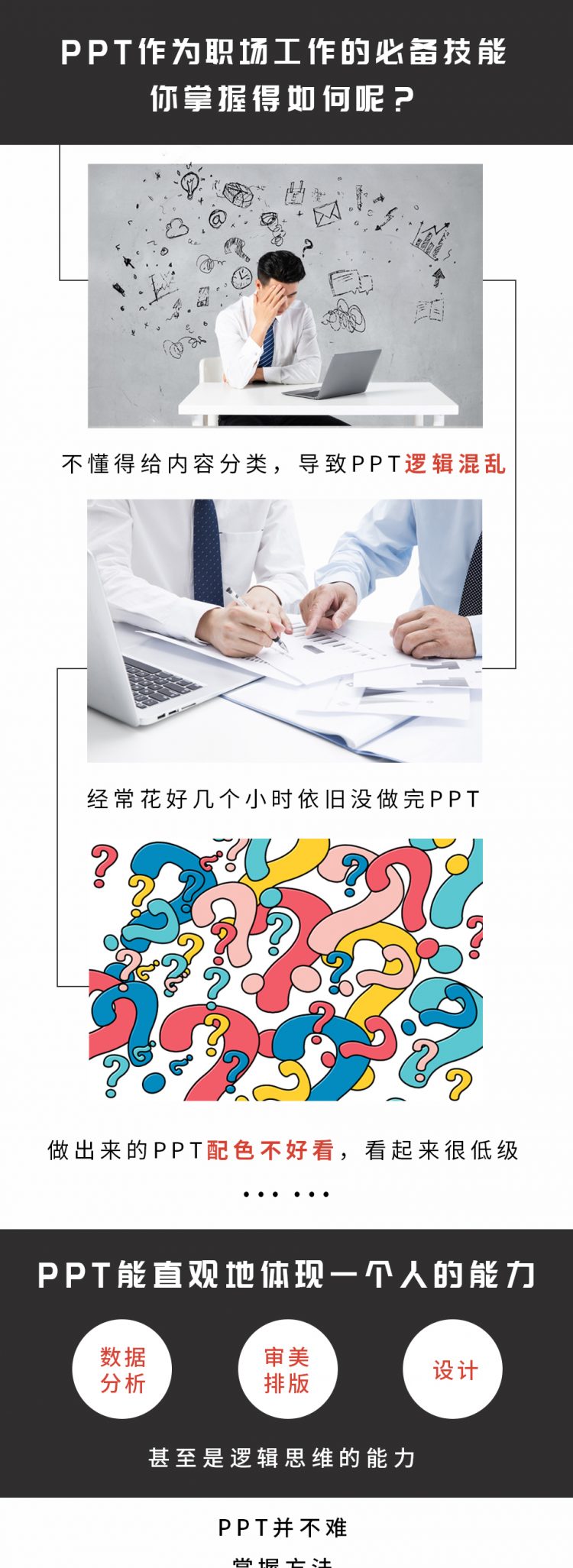 升职加薪！普通人零基础做出高逼格PPT！