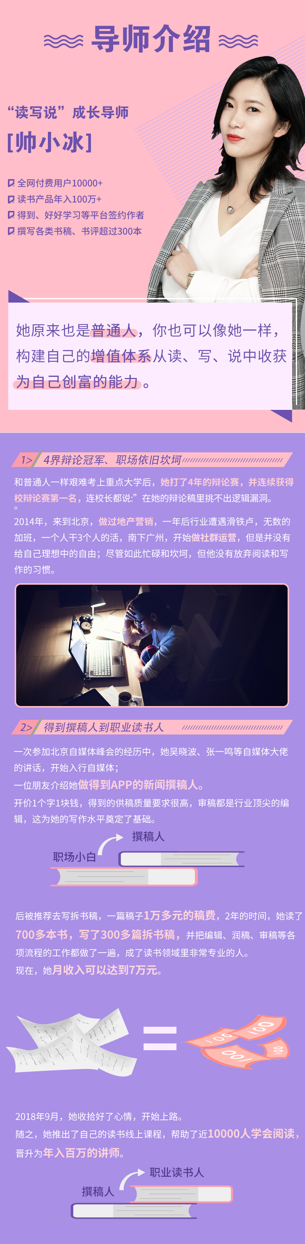“读写说”45天全面提升计划，给普通人的增值变现课