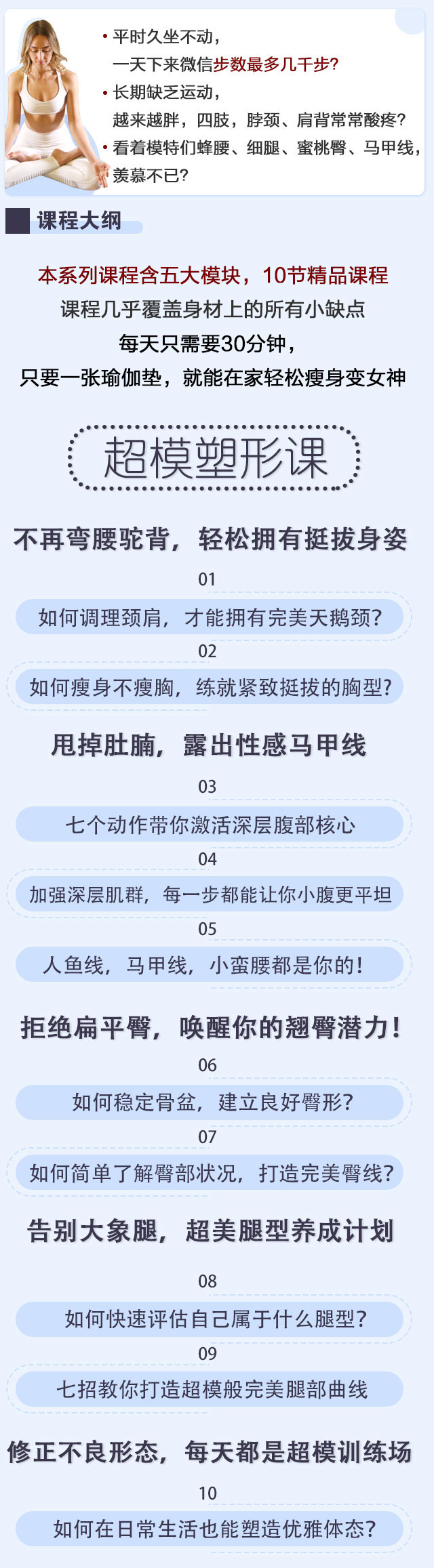 超模塑形课：维密超模私教带你科学减脂塑形，足不出户也能打造完美身材！