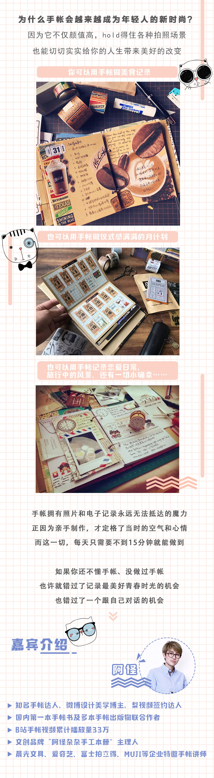 每天15分钟，建立终生受用的手帐圆梦系统