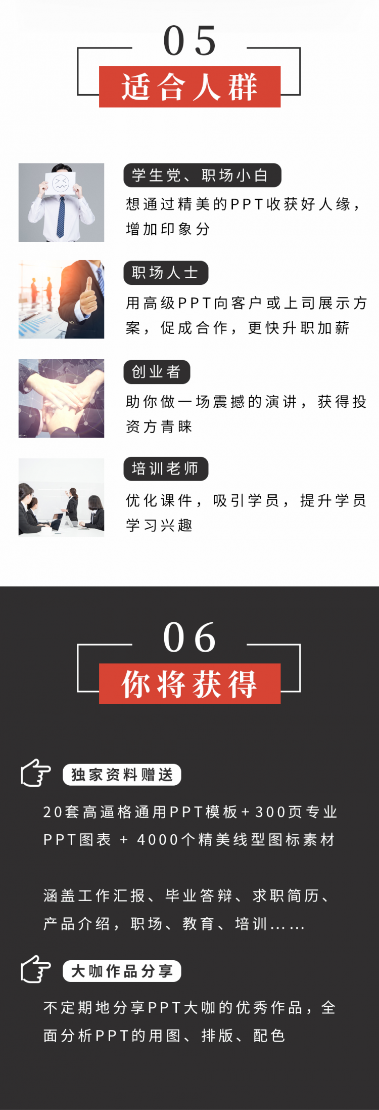 升职加薪！普通人零基础做出高逼格PPT！