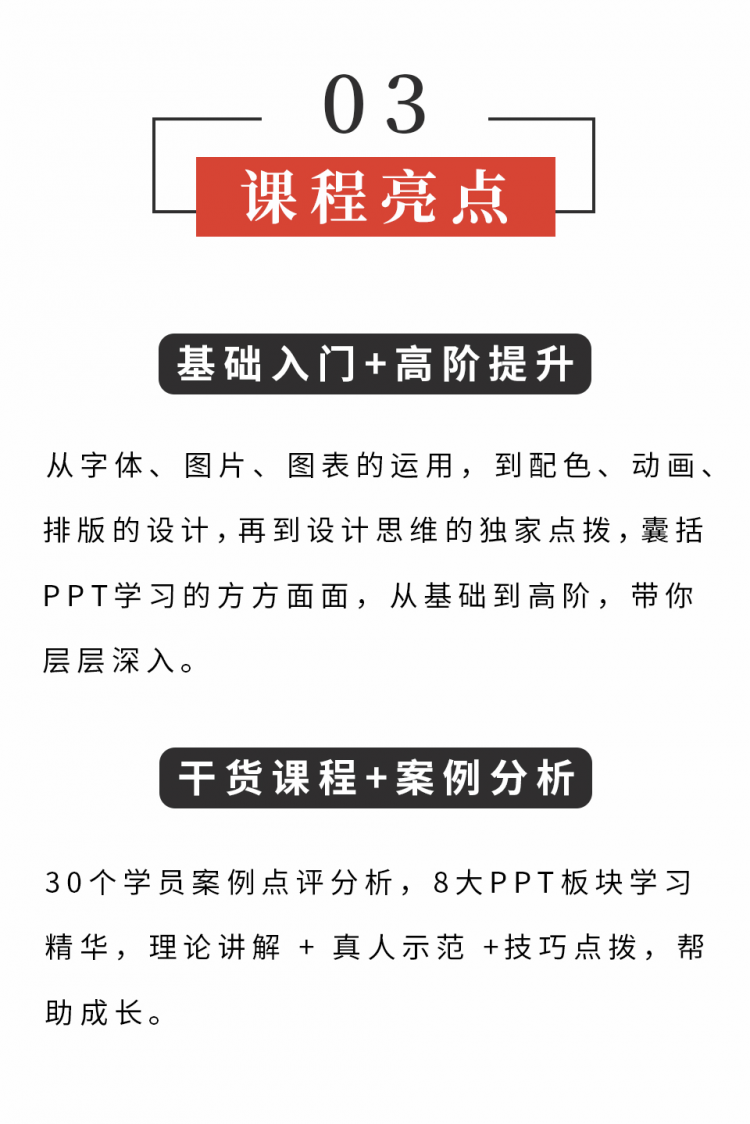 升职加薪！普通人零基础做出高逼格PPT！