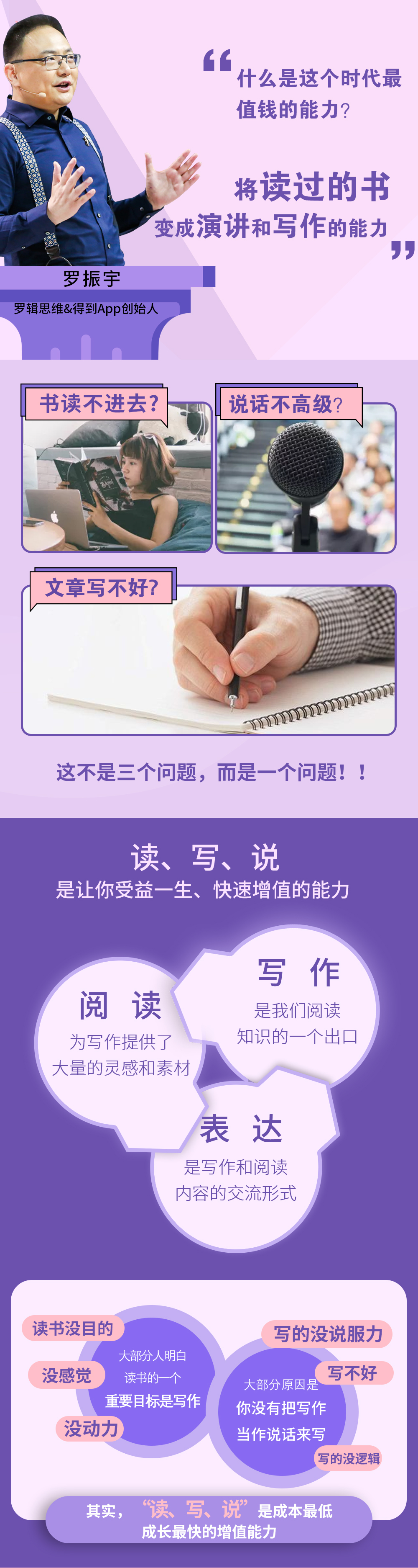 “读写说”45天全面提升计划，给普通人的增值变现课
