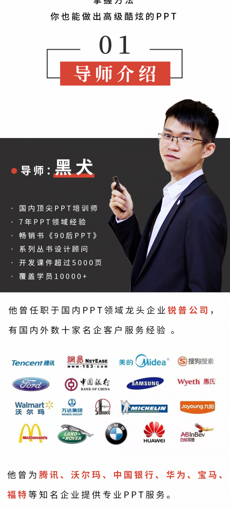 升职加薪！普通人零基础做出高逼格PPT！