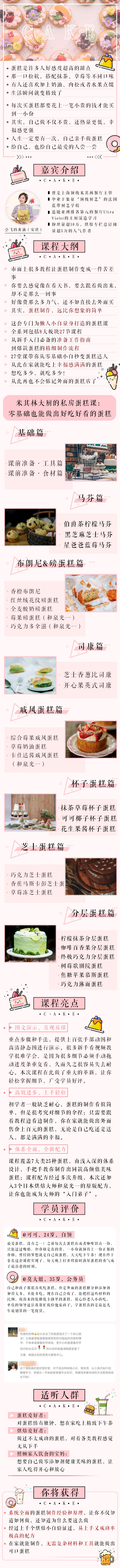 米其林大厨的私房蛋糕课：零基础也能做出精致下午茶
