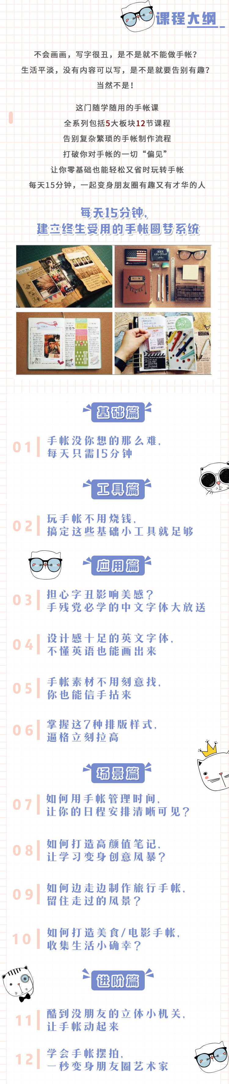 每天15分钟，建立终生受用的手帐圆梦系统