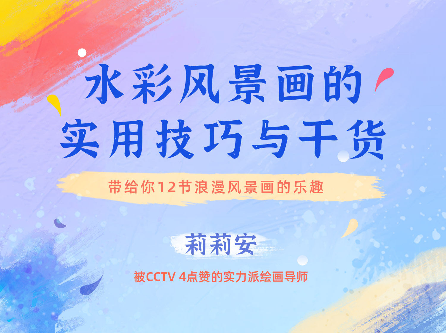 水彩风景画的实用技巧与干货