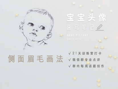 14.侧面眉毛画法