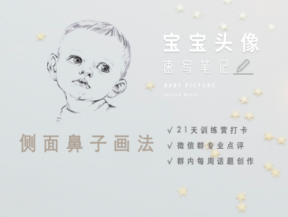16.侧面鼻子画法